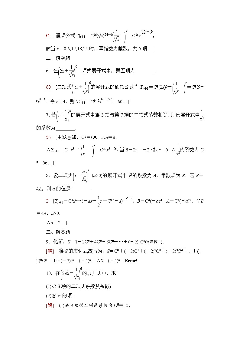 人教B版高中数学选择性必修第二册第3章3.3第1课时二项式定理课件+学案+练习含答案02