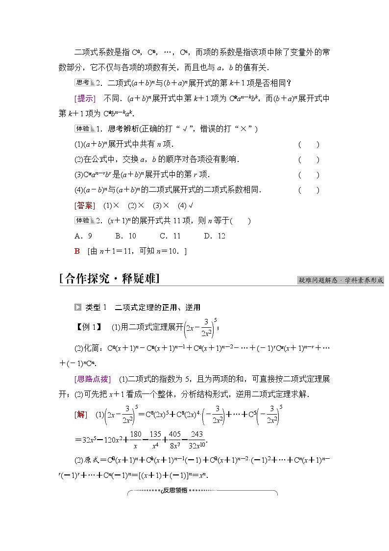 人教B版高中数学选择性必修第二册第3章3.3第1课时二项式定理课件+学案+练习含答案02