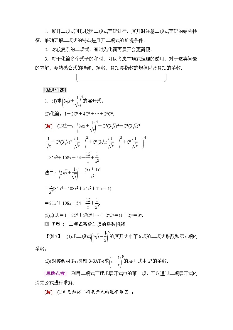 人教B版高中数学选择性必修第二册第3章3.3第1课时二项式定理课件+学案+练习含答案03