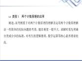 人教B版高中数学选择性必修第二册第3章章末综合提升课件+学案