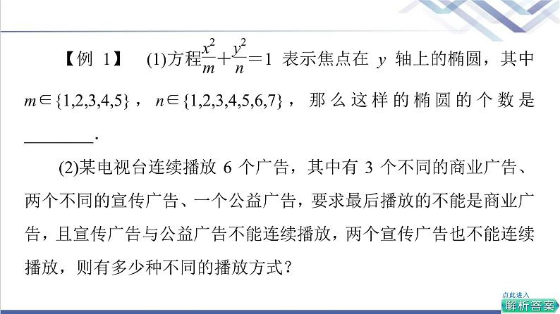 人教B版高中数学选择性必修第二册第3章章末综合提升课件+学案06