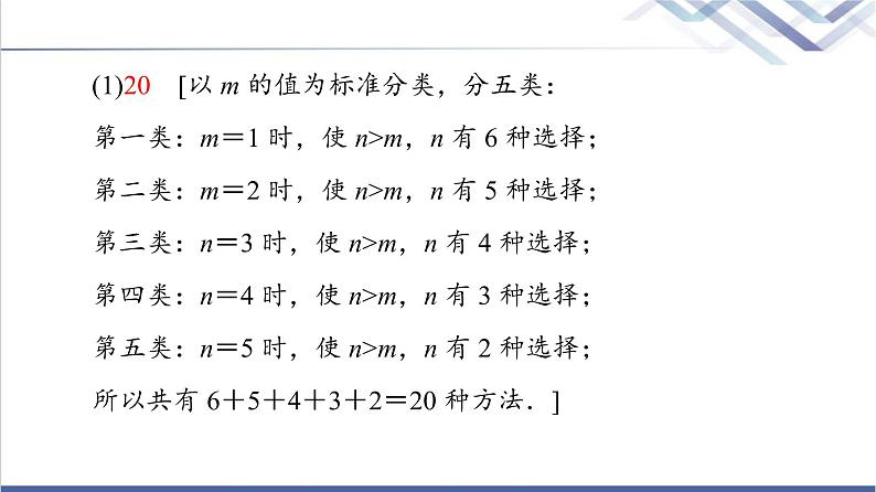 人教B版高中数学选择性必修第二册第3章章末综合提升课件+学案07