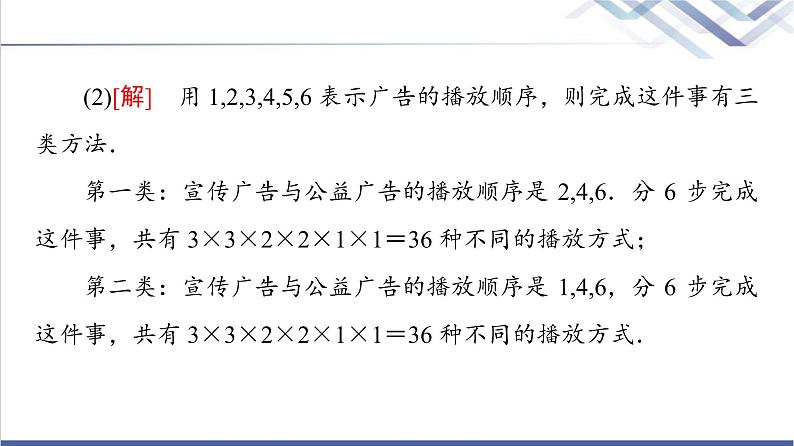 人教B版高中数学选择性必修第二册第3章章末综合提升课件+学案08