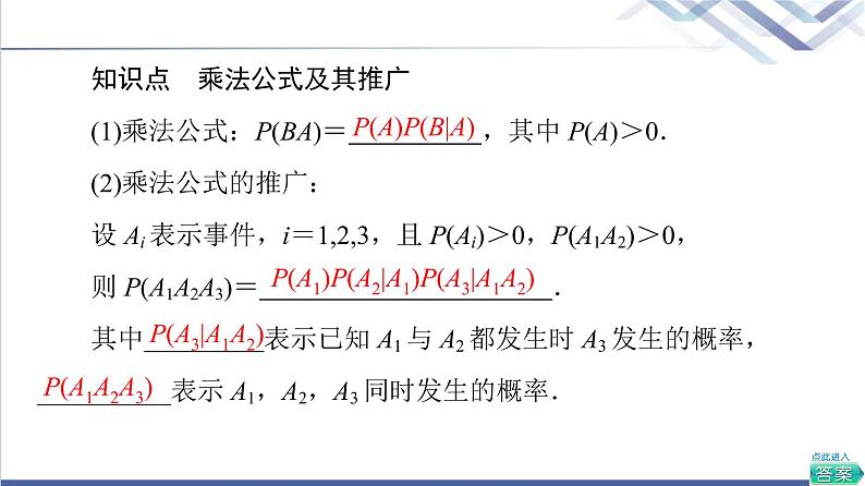 人教B版高中数学选择性必修第二册第4章4.1.2第1课时乘法公式课件第5页