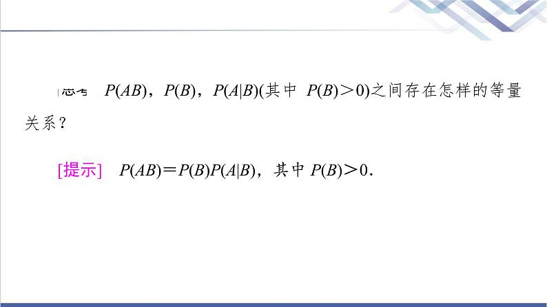 人教B版高中数学选择性必修第二册第4章4.1.2第1课时乘法公式课件第6页