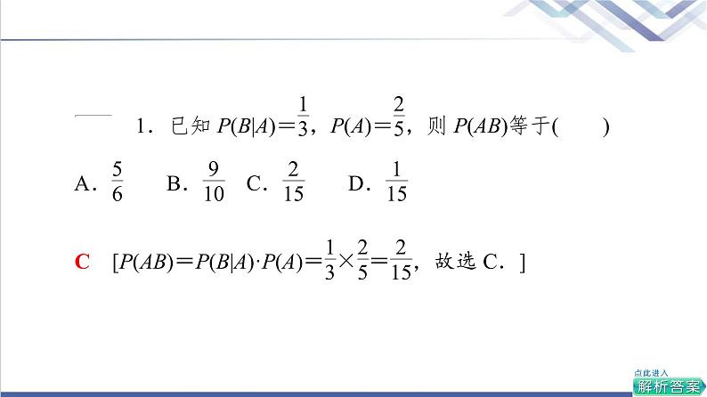 人教B版高中数学选择性必修第二册第4章4.1.2第1课时乘法公式课件第7页