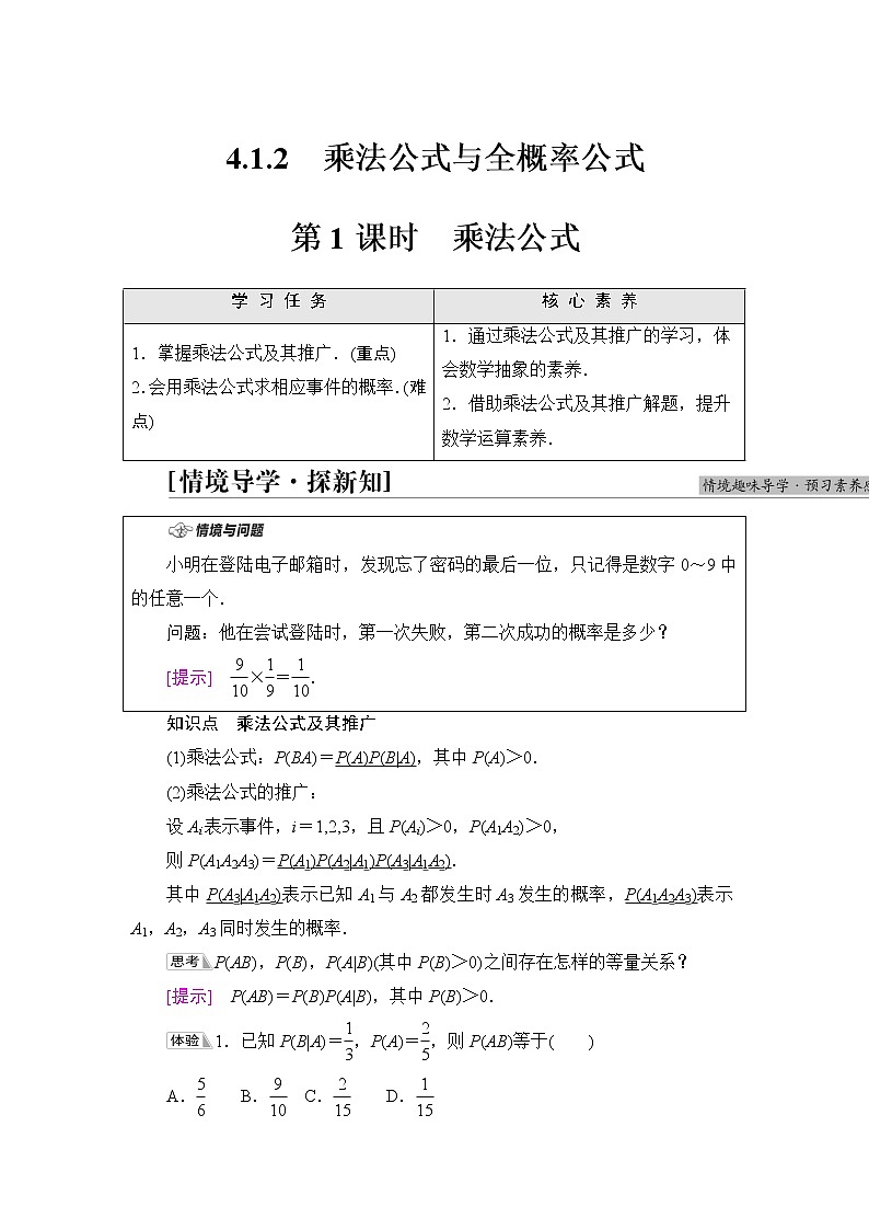 人教B版高中数学选择性必修第二册第4章4.1.2第1课时乘法公式学案第1页
