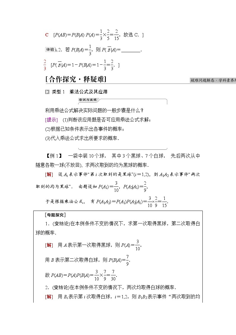 人教B版高中数学选择性必修第二册第4章4.1.2第1课时乘法公式学案第2页