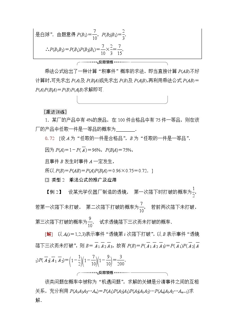 人教B版高中数学选择性必修第二册第4章4.1.2第1课时乘法公式学案第3页