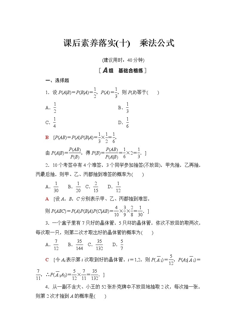 人教B版高中数学选择性必修第二册课后素养落实10乘法公式含答案第1页