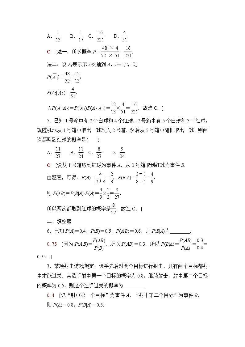 人教B版高中数学选择性必修第二册课后素养落实10乘法公式含答案第2页