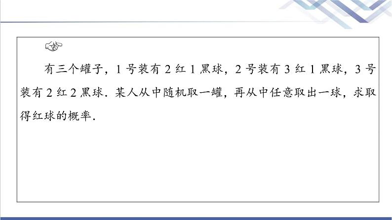 人教B版高中数学选择性必修第二册第4章4.1.2第2课时全概率公式、贝叶斯公式课件+学案+练习含答案04