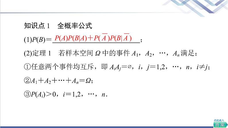 人教B版高中数学选择性必修第二册第4章4.1.2第2课时全概率公式、贝叶斯公式课件+学案+练习含答案06