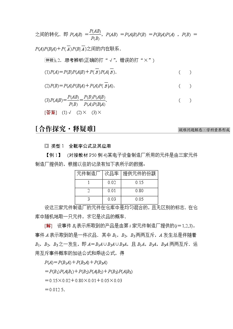 人教B版高中数学选择性必修第二册第4章4.1.2第2课时全概率公式、贝叶斯公式课件+学案+练习含答案03
