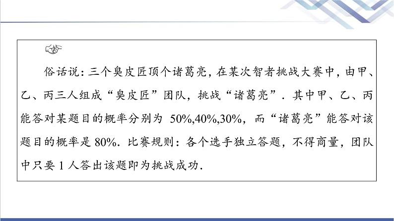 人教B版高中数学选择性必修第二册第4章4.1.3独立性与条件概率的关系课件+学案+练习含答案04