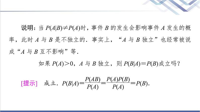 人教B版高中数学选择性必修第二册第4章4.1.3独立性与条件概率的关系课件+学案+练习含答案07