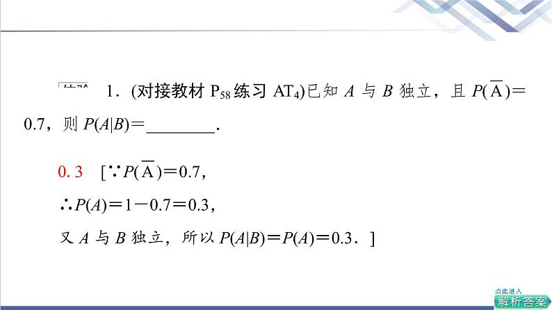 人教B版高中数学选择性必修第二册第4章4.1.3独立性与条件概率的关系课件+学案+练习含答案08