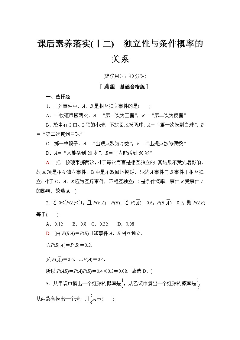人教B版高中数学选择性必修第二册第4章4.1.3独立性与条件概率的关系课件+学案+练习含答案01
