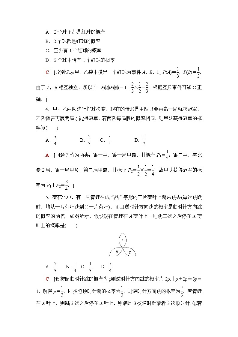人教B版高中数学选择性必修第二册第4章4.1.3独立性与条件概率的关系课件+学案+练习含答案02