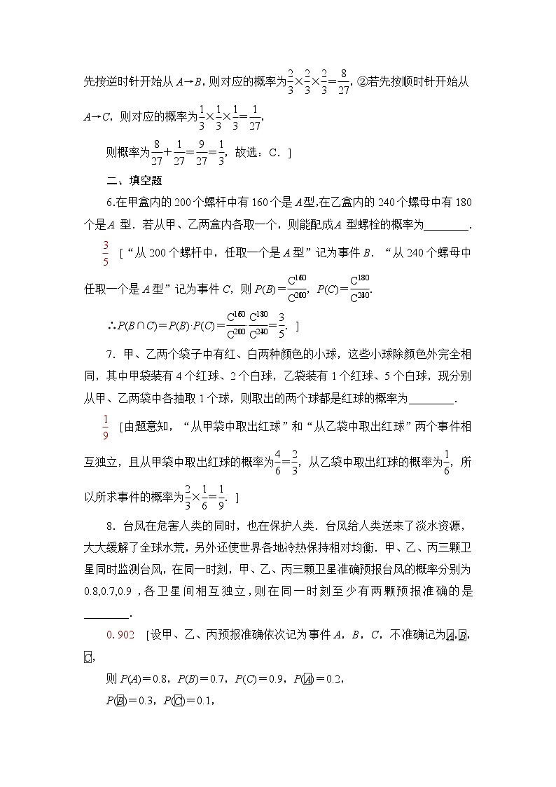 人教B版高中数学选择性必修第二册第4章4.1.3独立性与条件概率的关系课件+学案+练习含答案03