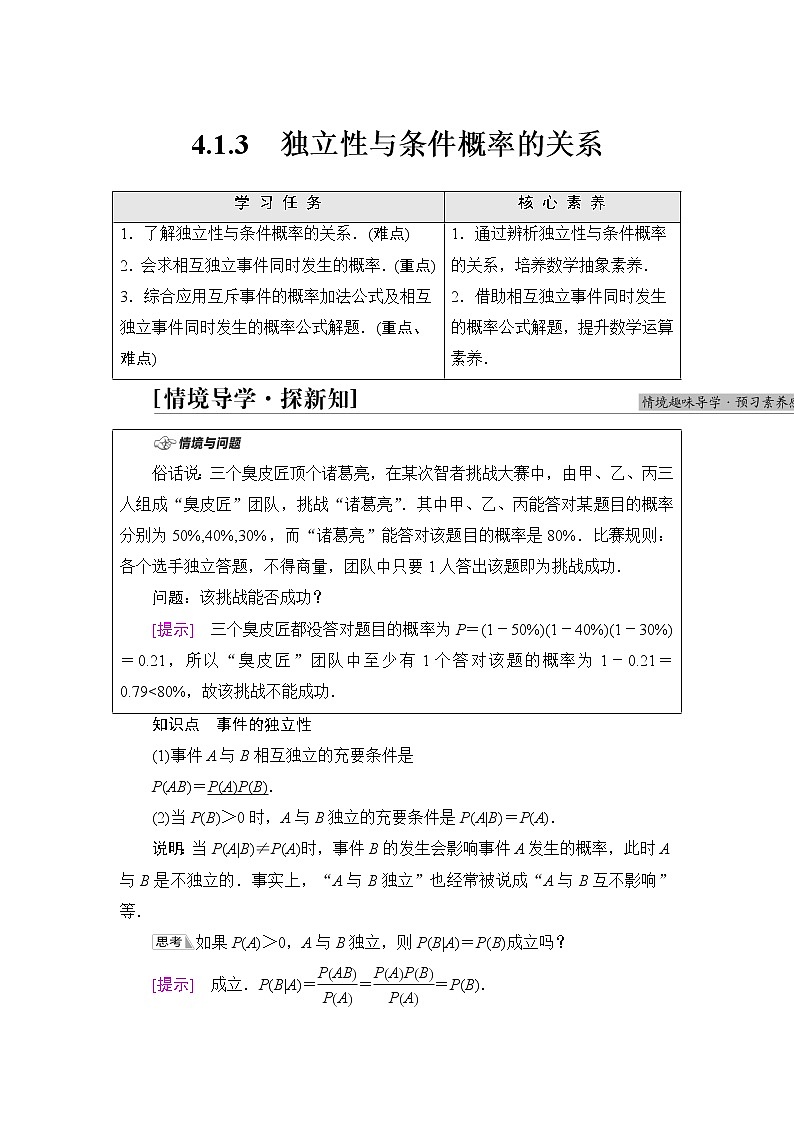 人教B版高中数学选择性必修第二册第4章4.1.3独立性与条件概率的关系课件+学案+练习含答案01