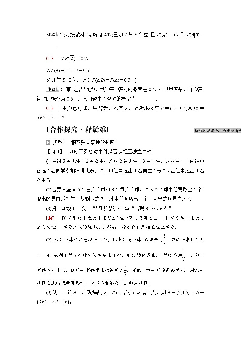 人教B版高中数学选择性必修第二册第4章4.1.3独立性与条件概率的关系课件+学案+练习含答案02