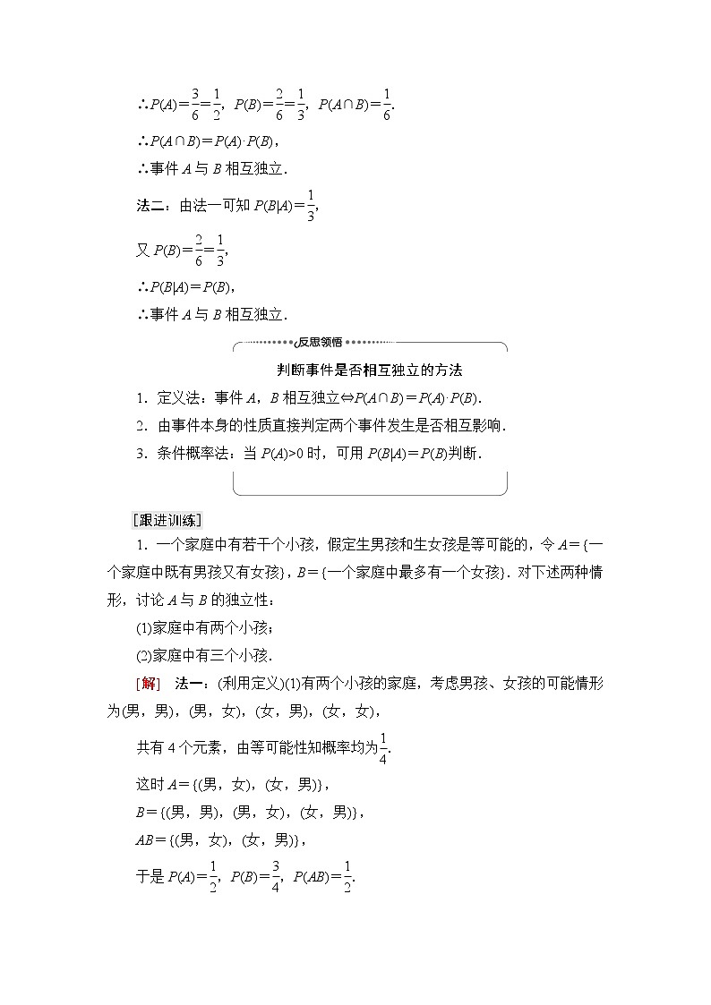 人教B版高中数学选择性必修第二册第4章4.1.3独立性与条件概率的关系课件+学案+练习含答案03