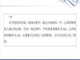 人教B版高中數(shù)學選擇性必修第二冊第4章4.2.3第1課時n次獨立重復試驗與二項分布課件+學案+練習含答案