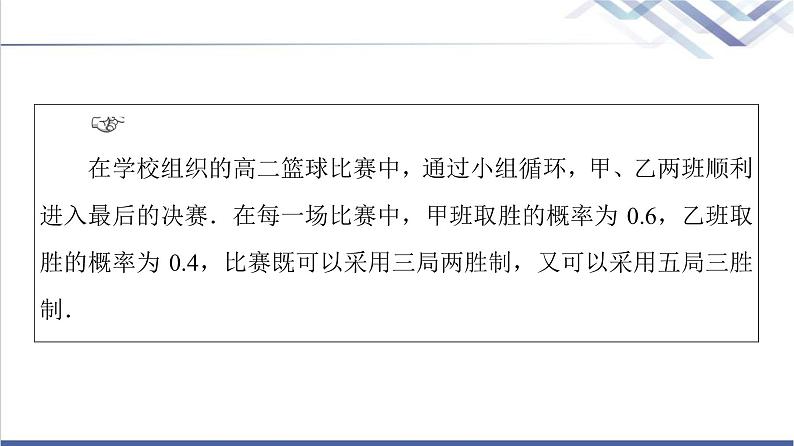 人教B版高中数学选择性必修第二册第4章4.2.3第1课时n次独立重复试验与二项分布课件+学案+练习含答案04