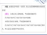 人教B版高中數(shù)學選擇性必修第二冊第4章4.2.3第1課時n次獨立重復試驗與二項分布課件+學案+練習含答案