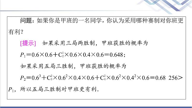 人教B版高中数学选择性必修第二册第4章4.2.3第1课时n次独立重复试验与二项分布课件+学案+练习含答案05