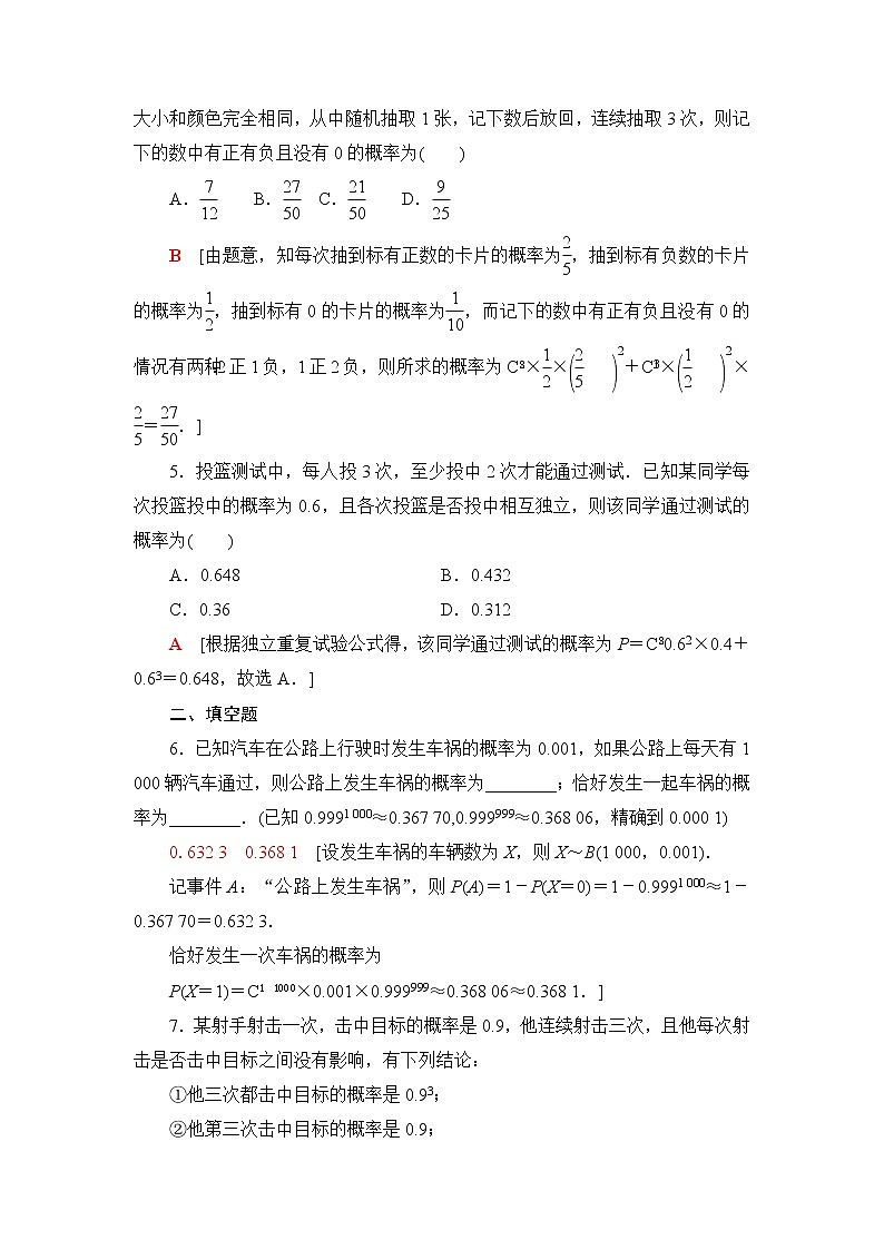 人教B版高中数学选择性必修第二册第4章4.2.3第1课时n次独立重复试验与二项分布课件+学案+练习含答案02