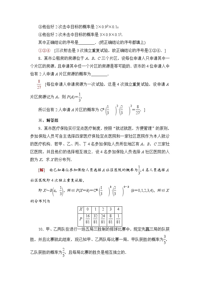 人教B版高中数学选择性必修第二册第4章4.2.3第1课时n次独立重复试验与二项分布课件+学案+练习含答案03