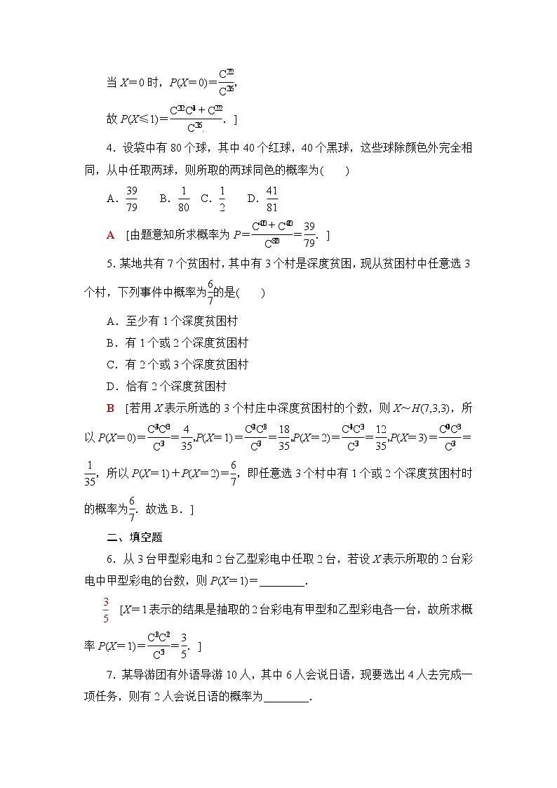 人教B版高中数学选择性必修第二册第4章4.2.3第2课时超几何分布课件+学案+练习含答案02