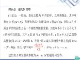 人教B版高中數(shù)學選擇性必修第二冊第4章4.2.3第2課時超幾何分布課件+學案+練習含答案