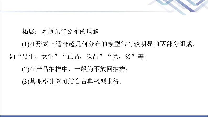 人教B版高中数学选择性必修第二册第4章4.2.3第2课时超几何分布课件+学案+练习含答案07