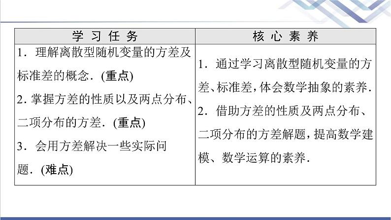 人教B版高中数学选择性必修第二册第4章4.2.4第2课时离散型随机变量的方差课件第2页