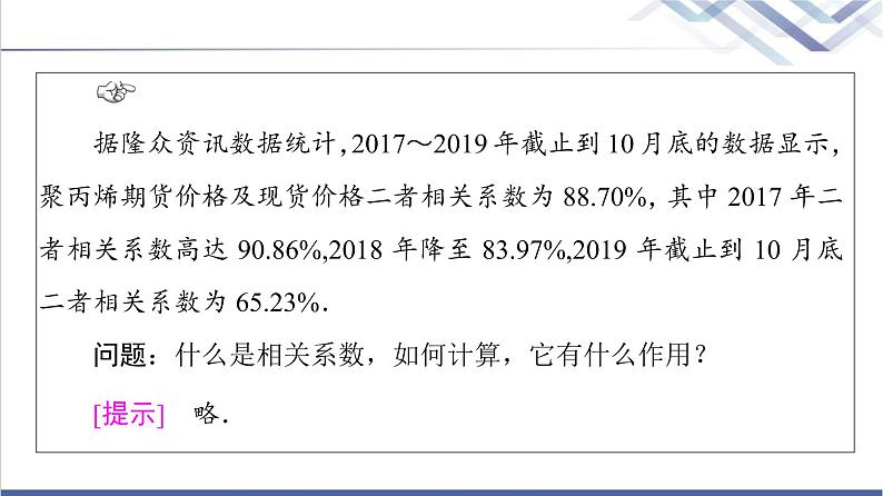 人教B版高中数学选择性必修第二册第4章4.3.1第2课时相关系数与非线性回归课件+学案+练习含答案04