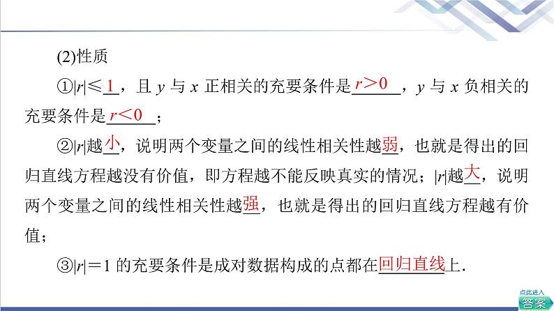 人教B版高中数学选择性必修第二册第4章4.3.1第2课时相关系数与非线性回归课件第6页