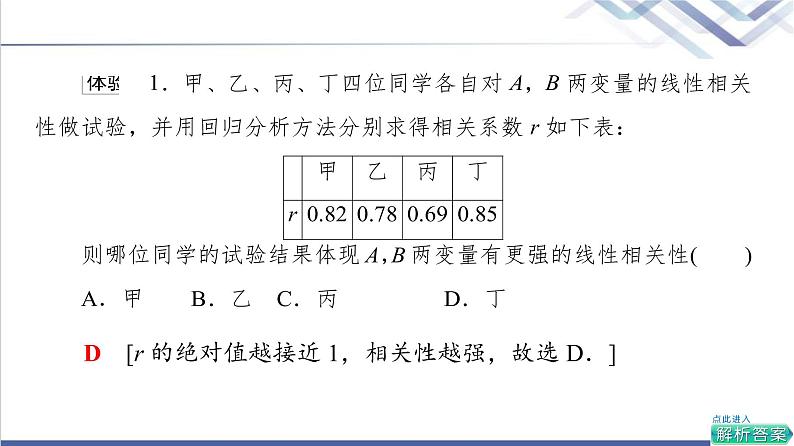 人教B版高中数学选择性必修第二册第4章4.3.1第2课时相关系数与非线性回归课件第7页
