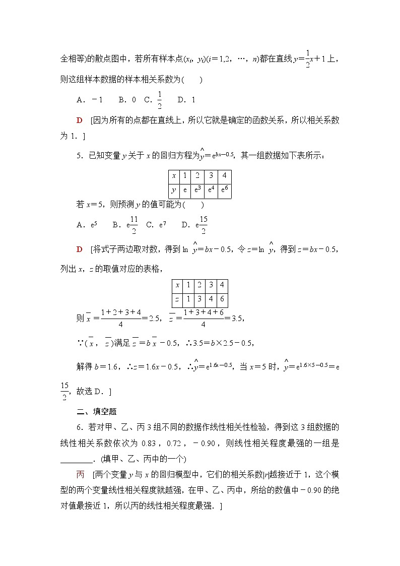 人教B版高中数学选择性必修第二册课后素养落实21相关系数与非线性回归含答案第2页