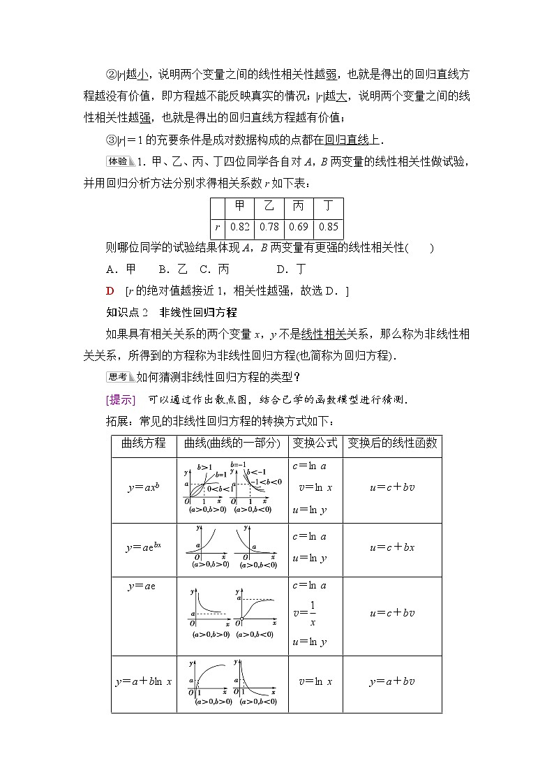 人教B版高中数学选择性必修第二册第4章4.3.1第2课时相关系数与非线性回归学案第2页
