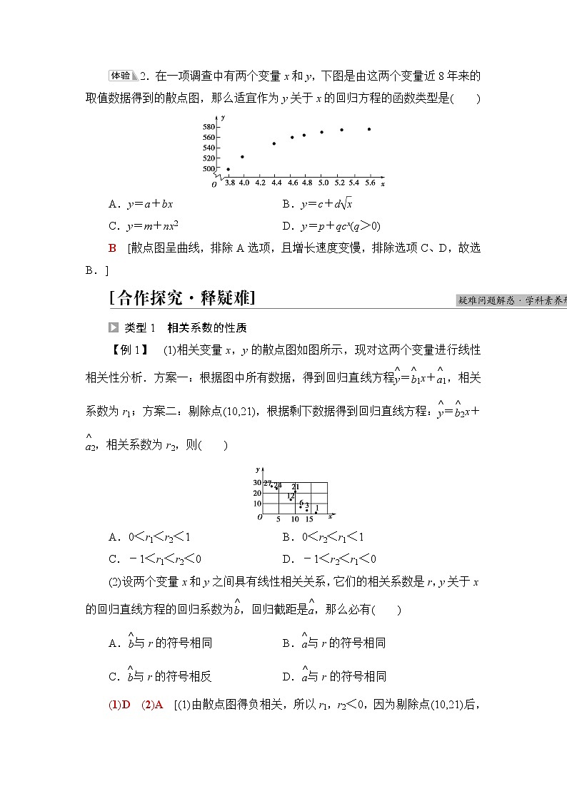 人教B版高中数学选择性必修第二册第4章4.3.1第2课时相关系数与非线性回归学案第3页