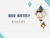 人教B版高中数学选择性必修第二册第4章章末综合提升课件+学案
