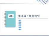 人教B版高中数学选择性必修第二册第4章章末综合提升课件+学案