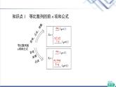 人教B版高中数学选择性必修第三册第5章5.35.3.2等比数列的前n项和课件+学案+练习含答案