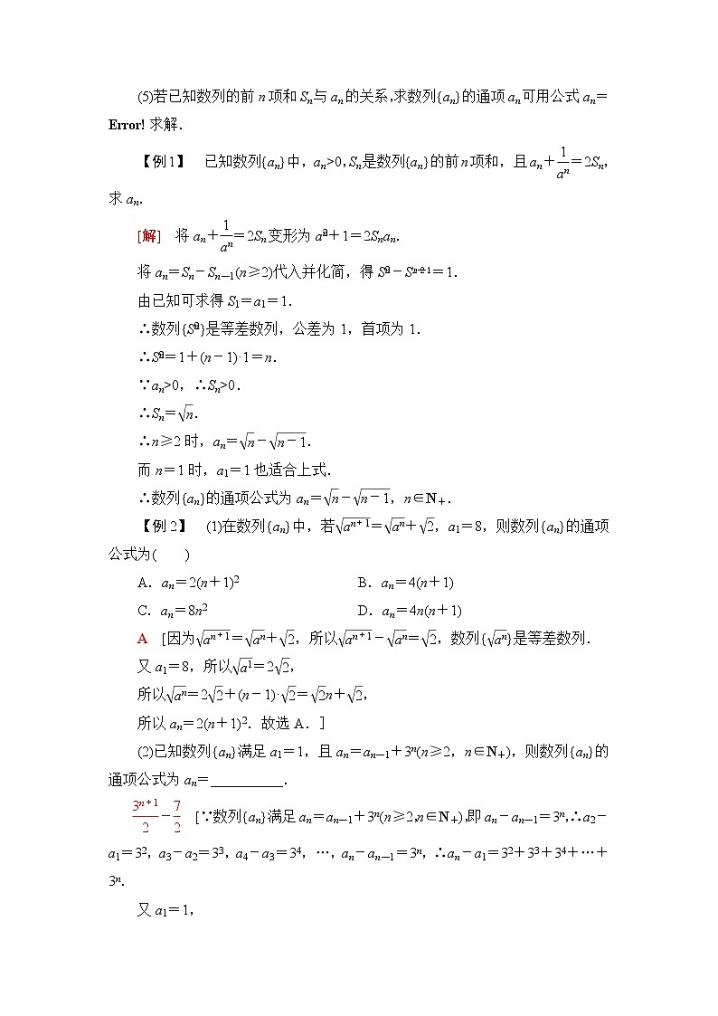 人教B版高中数学选择性必修第三册第5章章末综合提升学案第2页
