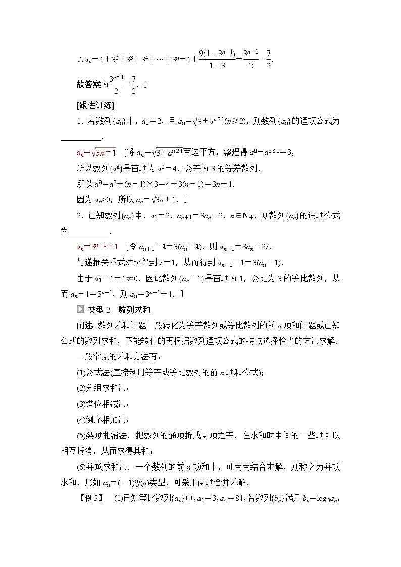 人教B版高中数学选择性必修第三册第5章章末综合提升学案第3页