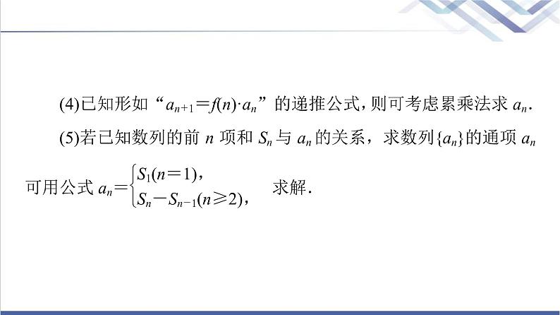 人教B版高中数学选择性必修第三册第5章章末综合提升课件第7页
