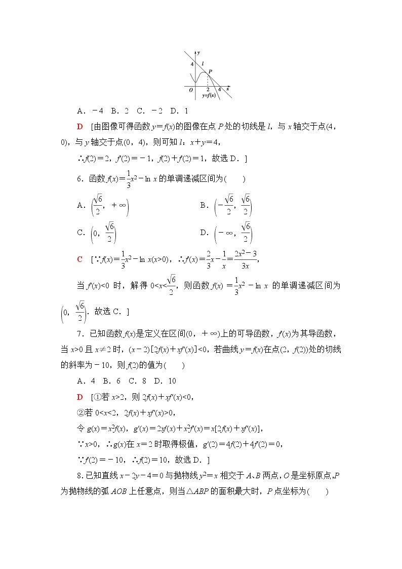 人教B版高中数学选择性必修第三册章末综合测评+模块综合测评含答案02